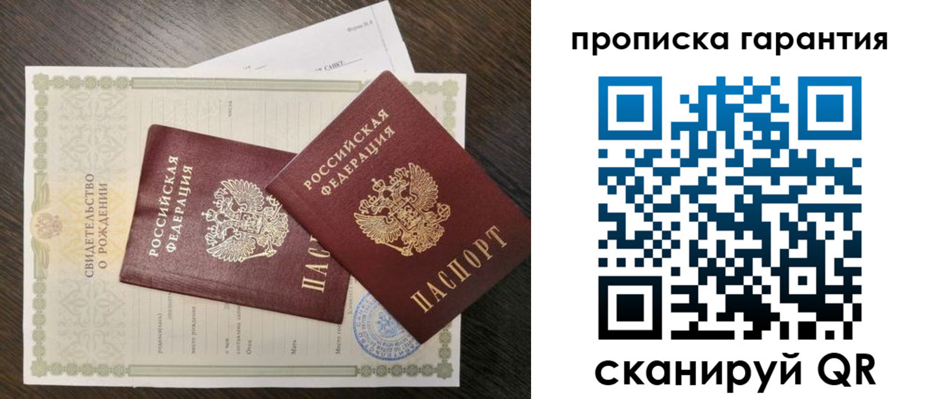 купить прописку в Старом Осколе