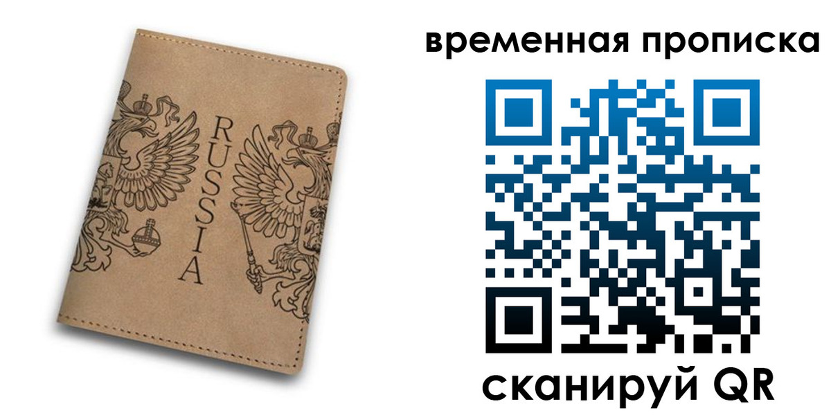 временная регистрация гарантия в Старом Осколе