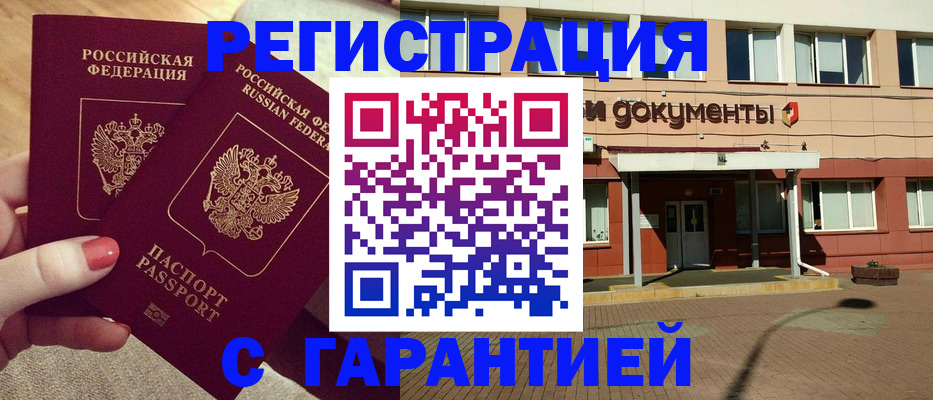 прописка для военкомата в Старом Осколе