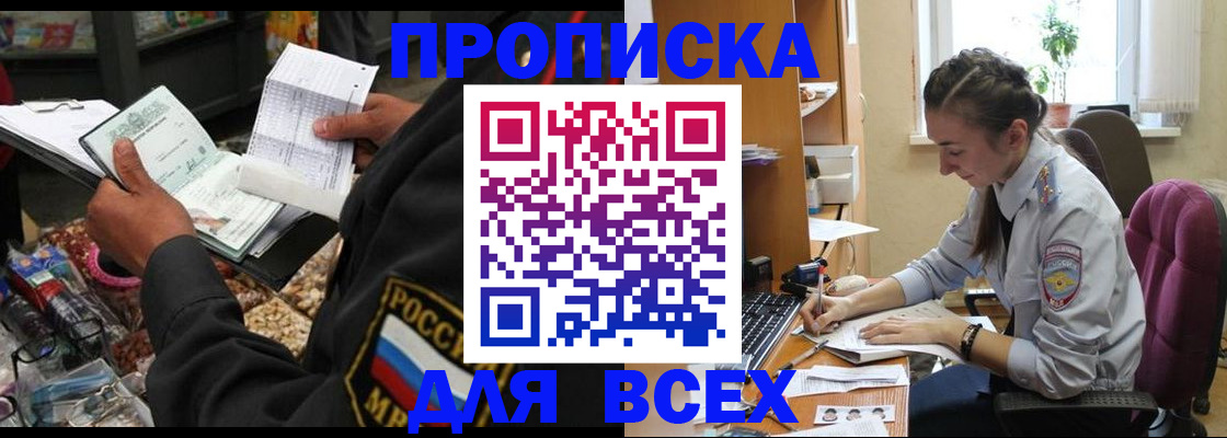 временная регистрация для всех в Старом Осколе