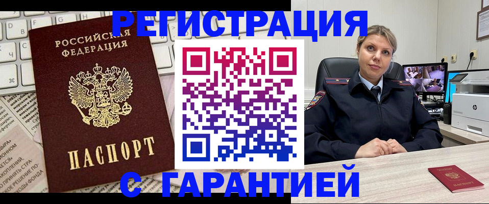 миграционный учет в Старом Осколе