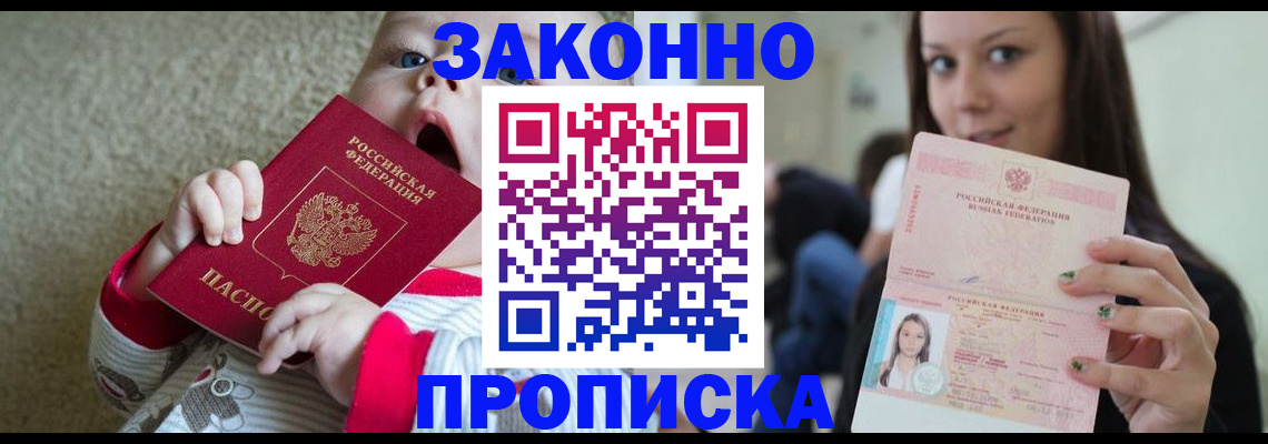 прописка для школы в Старом Осколе
