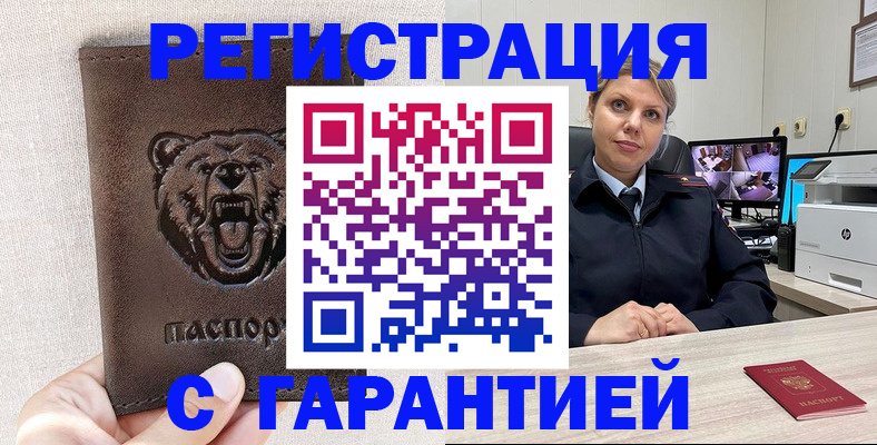 прописка законно в Старом Осколе
