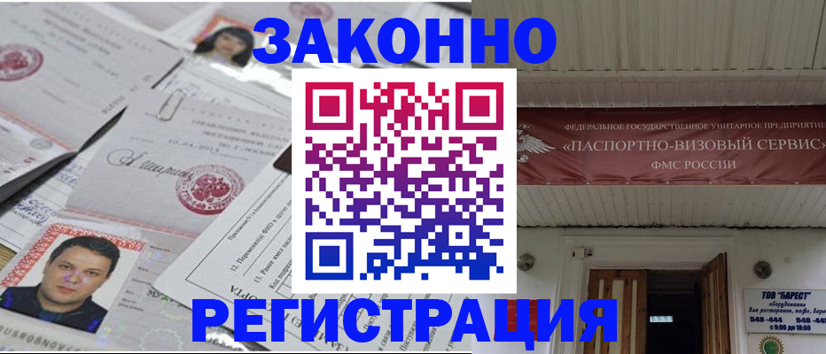 прописка для военкомата в Старом Осколе