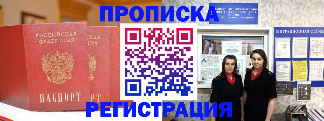 прописка для школы в Старом Осколе