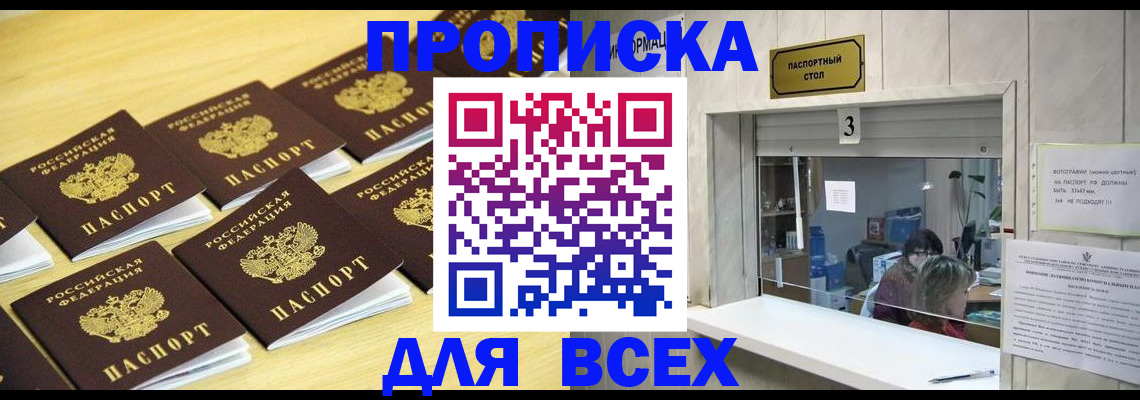 прописка иностранных граждан в Старом Осколе