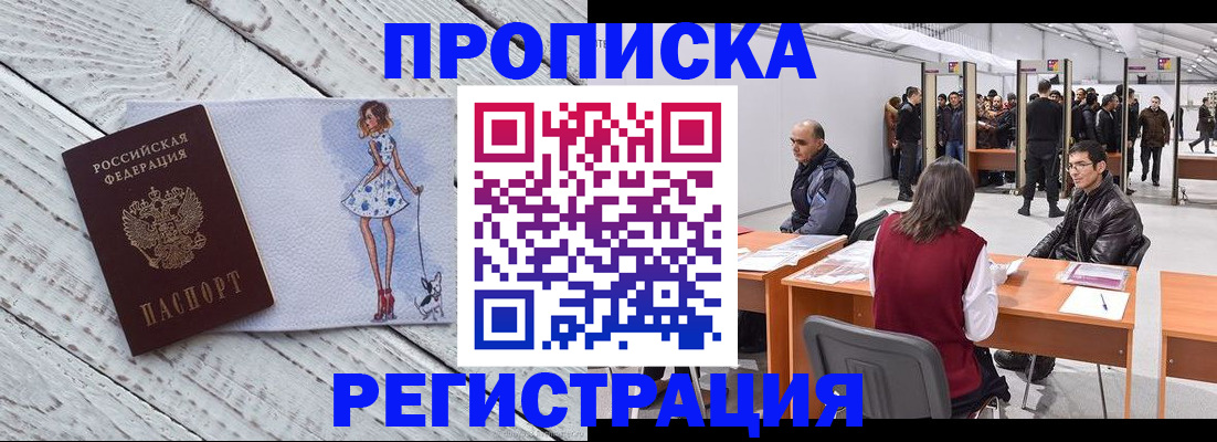 где прописаться в Старом Осколе